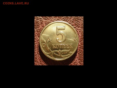 Оценка Ч.Я.П. и 5 коп. 2003 без знака м.д - 5 коп 2003 без знака (5)