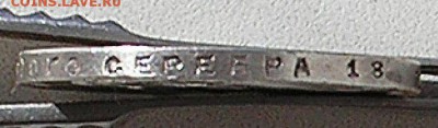 1 рубль 1921 года А.Г.1 рубль 1924 года П.Л. - реверс серрубля