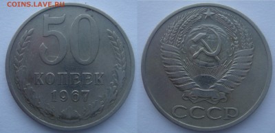 Набор 1969  и 50 копеек 1967 - 50 копеек 1967