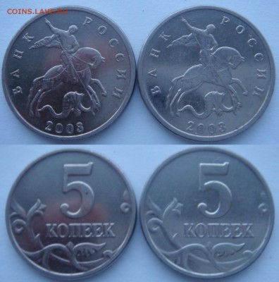 5 копеек 2003 бб-2шт до 13.03.15 - 5 копеек 2003 бб