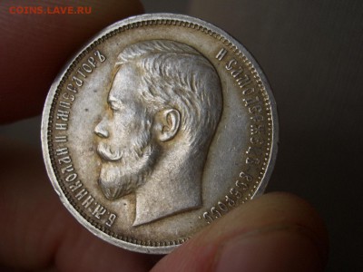 50 копеек 1912 г. - 16.03.2015-22.00 Мск. - CIMG4581.JPG