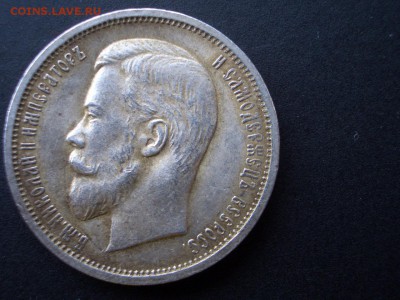 50 копеек 1912 г. - 16.03.2015-22.00 Мск. - CIMG4567.JPG