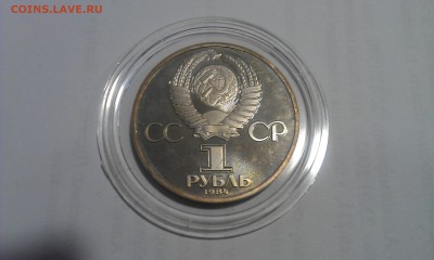 1 рубль СССР, А.С. Пушкин, Пруф, стародел, до 15.03.2015г. - IMAG0177