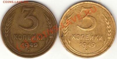 3 копейки 1949 - img649