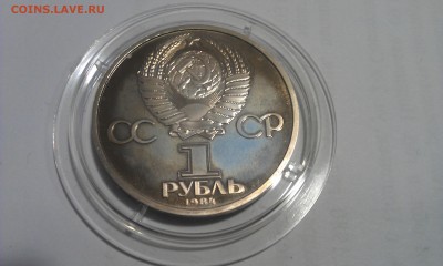 1 рубль СССР, А.С. Попов, Пруф, стародел, до 15.03.2015г. - IMAG0178