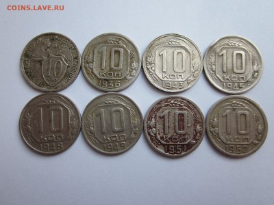 10 копеек 1932-52, 8 шт, 43г-красивое соударение, до 15.03 - IMG_1134.JPG