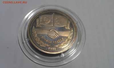 1 рубль СССР, Пруф, стародел, до 15.03.2015г. - IMAG0180