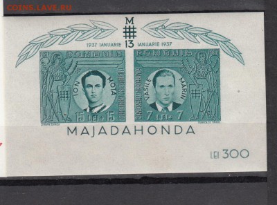 марки Румыния блок 1941 чистый - 453