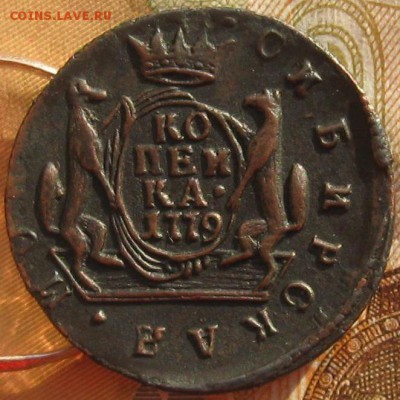 Сибирская копейка 1779г.классная.до15.03. 22-30 по Мск. - IMG_5024.JPG