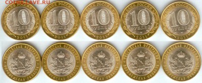 10 рублей-Воронежская обл.-5 шт, 21.00 мск 16.03.15 - 10 рублей Воронежская обл.-2011