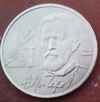 1 рубль Чехов до 13.03.2015 - 20150310_182917