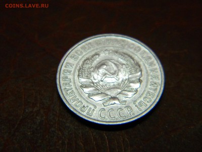 10 копеек 1925г до 16.03.2015г - DSCN9217.JPG
