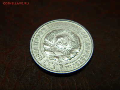 10 копеек 1925г до 16.03.2015г - DSCN9216.JPG
