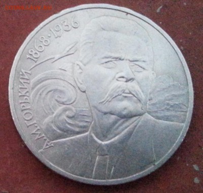 1 рубль Горький до 13.03.2015 - 20150310_182917(2)