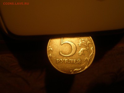 5 рублей 1997 года СПМД шт.? - P3100146.JPG