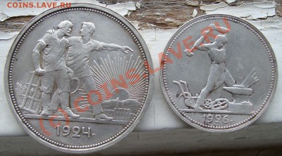 1 руб 1924 и полтинник 1926 до 13.06 до 22.00 по мск - 1
