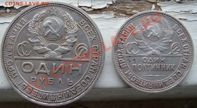 1 руб 1924 и полтинник 1926 до 13.06 до 22.00 по мск - 2