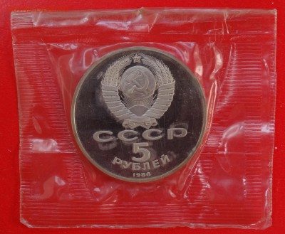 5 рублей СССР 1988 Петр Первый до 11.03.2015 22-00 - DSC03449.JPG