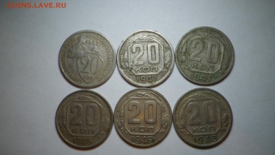 20 коп. 1932-57 11 шт. без повторов до 14.03.15 23-00 - RIMG0180.JPG