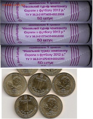 1 гривна Чемпионат Европы ЕВРО 2012 UNC. ФИКС! 18 руб!!! - roll_monet_50_sht_1_gryvna_k_evro_2012__18264455f
