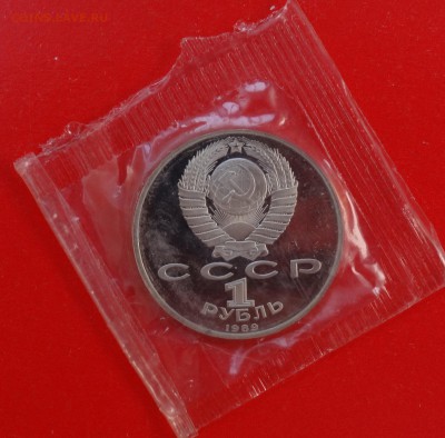 1 рубль СССР 1989 Эминеску пруф до 11.03.2015 22-00 - DSC03457.JPG