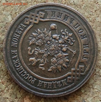 3 копейки 1916 До 15.03.2015 22-00 по Москве - 3.JPG