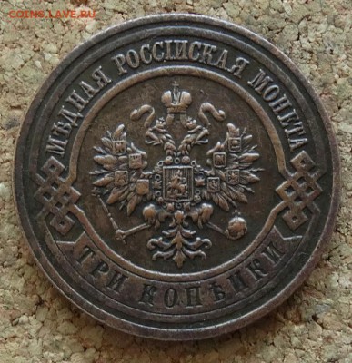 3 копейки 1916 До 15.03.2015 22-00 по Москве - 1.JPG