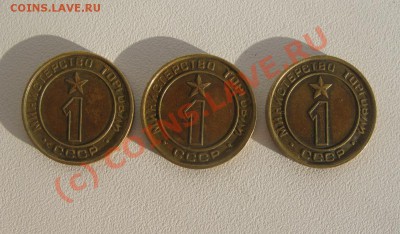 Жетоны Минторг №1, 3 шт до  11 июня, 22:00 мск - лиц3.JPG