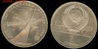 СССР -1 рубль Олимпиада-80-Космос, 21.00 мск 16.03.15 - 1 рубль 1979г -Олимпиада-80 Космос