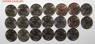 50 коп. 1991г (ГКЧП) 20 шт. из мешка до 14-03-15 - IMG_3070