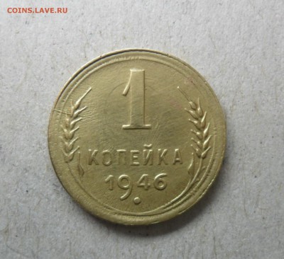 1 коп 1946 года двухсторонний раскол до 17.03.15 ок в 22.25 - SAM_8374