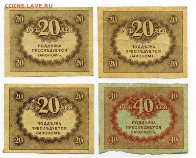 20 руб, 40 руб "керенки" до 14-03-15 - img180