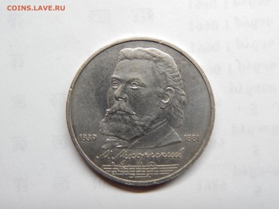 1р.Ниязи.Лермонтов.Мусоргский.Шевченко.1989г.до 10.0315.до2 - DSCN8013[1].JPG