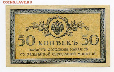 50 копеек 1915 г. до 14-03-15 - img187