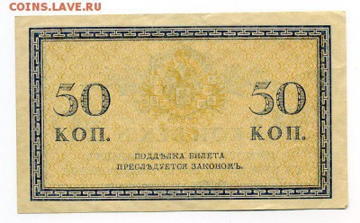 50 копеек 1915 г. до 14-03-15 - img188