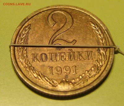 2 коп. 1991 г. (л) поворот на 88 градусов - DSC05516