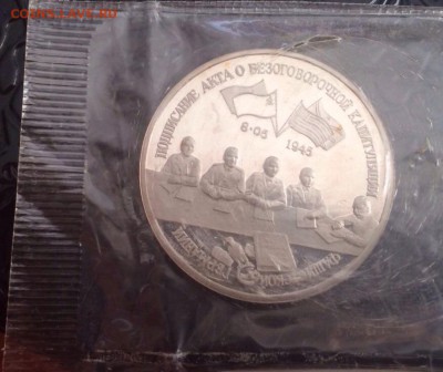 3 рубля Капитуляция Германии в запай до 13-03-2015 21-00 МСК - image