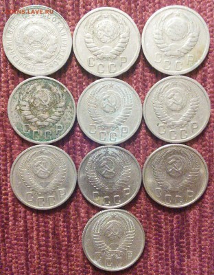 15 копеек до 1961 года, 10 шт. погодовка - 2
