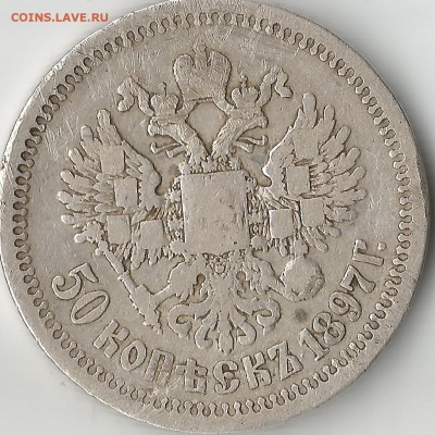 50 копеек 1897 года.Французский.Звезда на гурте!Короткий! - 50 копеек 18970001