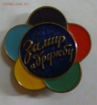 4 знака: Радистт, ДСО "ТР", Фестиваль, Студенческие игры - P1160708.JPG