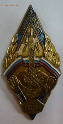 4 знака: Радистт, ДСО "ТР", Фестиваль, Студенческие игры - P1160706.JPG