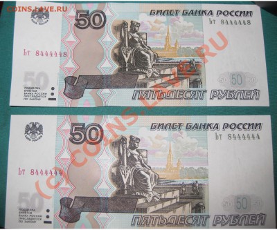боны 50 рублей 1997г "радар" + бонус до 13.06.10 22-00 мск - 1