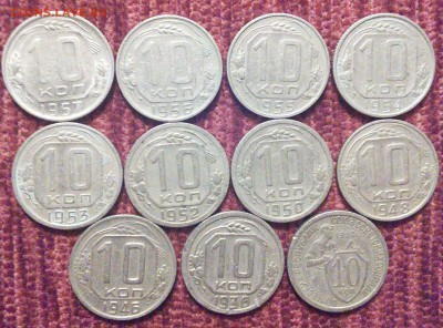 10 копеек до 1961 года, 11 шт погодовка - 1