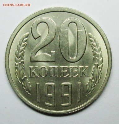 20коп 1991л  Ф-175--штемпельный блеск  12марта 22-00мск - IMG_1003.JPG