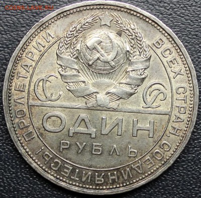 Два рубля 1924 года на оценку - IMG_2127.JPG