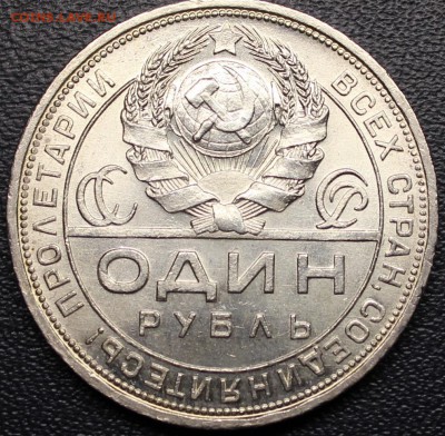 Два рубля 1924 года на оценку - IMG_2136.JPG