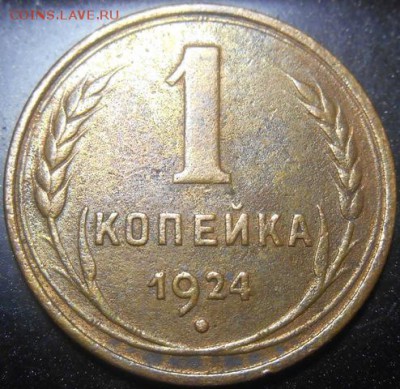 Копейки 1924 года. - Изображение 053