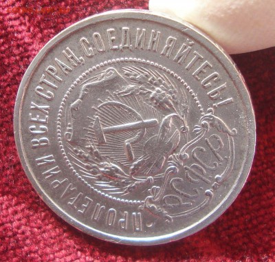 50 копеек 1922 год, ПЛ №3 до 21-00 Москвы 12.03.2015 года - 445