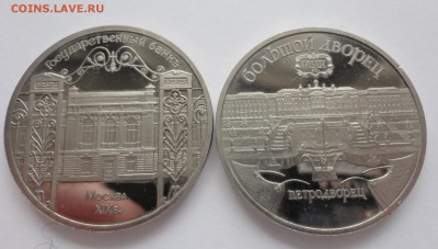 Петродворец и Госбанк пруф без запайки до 12.03.2015 - DSC00074.JPG