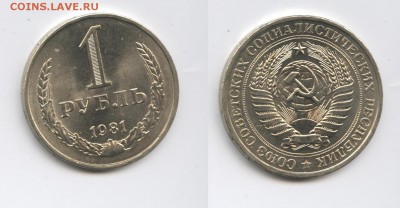 1 рубль 1981 года.До 12 марта 2015 года.22-01 МСК - Изображение 444596-horz